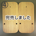 商品写真01