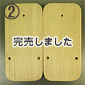商品写真01